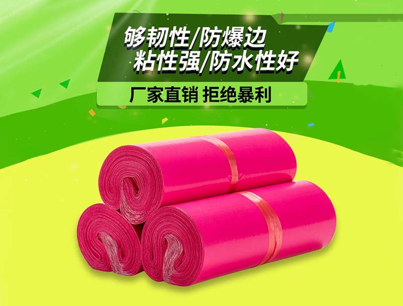 辉县玫红色快递袋-03